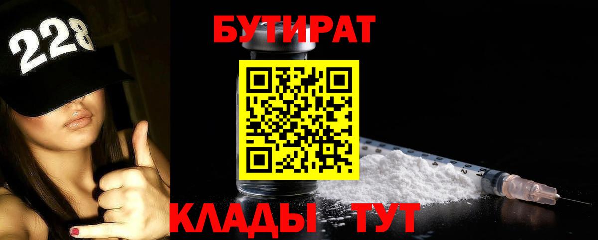 Заводоуковск  БУТИРАТ бутик  Вход с VPN 