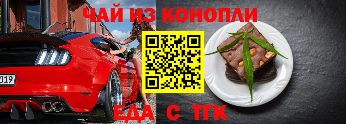 Заводоуковск  Cannafood марихуана  Вход с VPN 