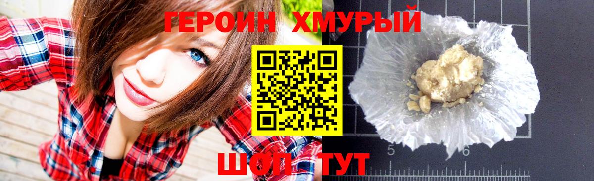 Заводоуковск  Героин хмурый  Героин  Вход с VPN 