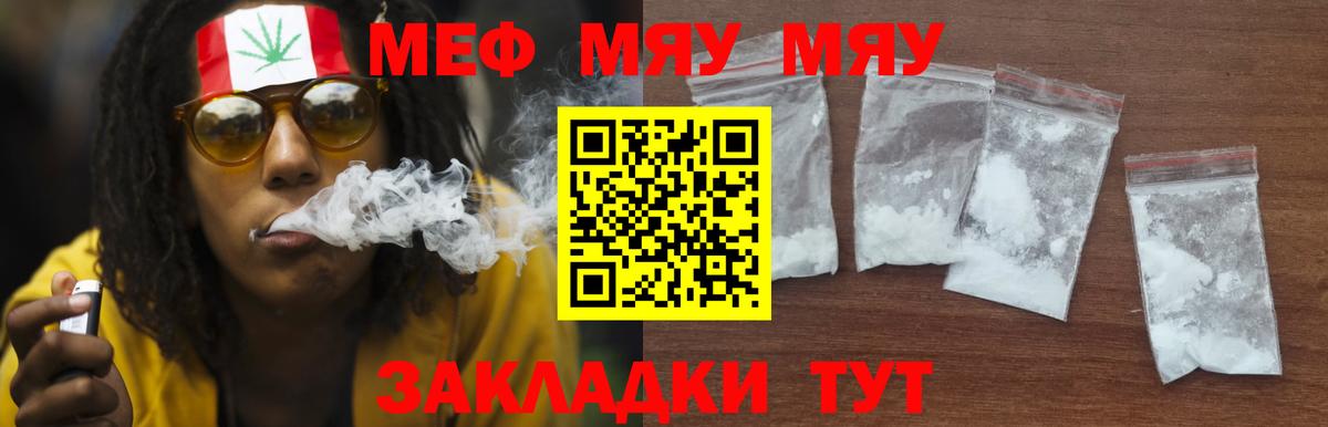 МЕФ VHQ  где продают   Заводоуковск  МЕФ кристаллы  Вход с VPN  МЕФ 