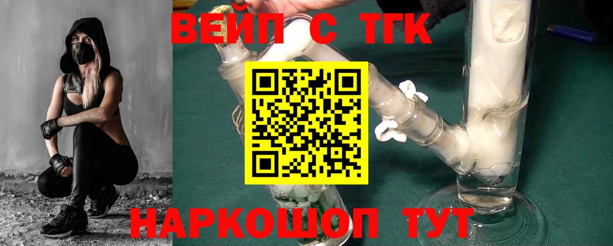 ТГК Wax  Вход с VPN  Заводоуковск  Дистиллят ТГК вейп с тгк 